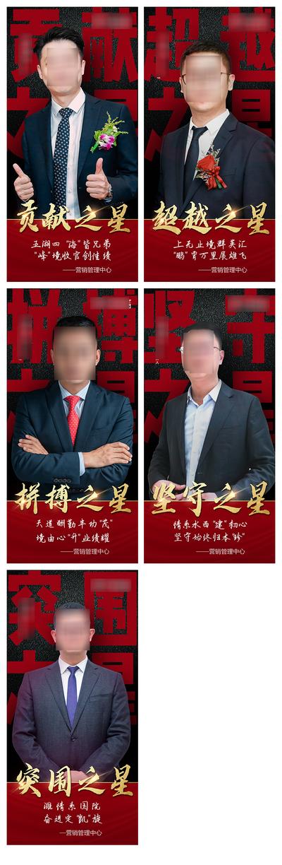 南门网 海报 房地产 销售冠军 龙虎榜 人物 红金 文字 大字报