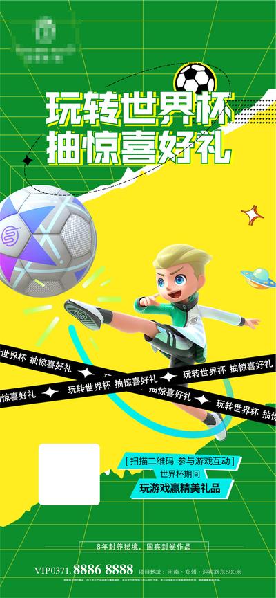 南门网 海报 地产 足球 世界杯 踢球 线上游戏 好礼 创意