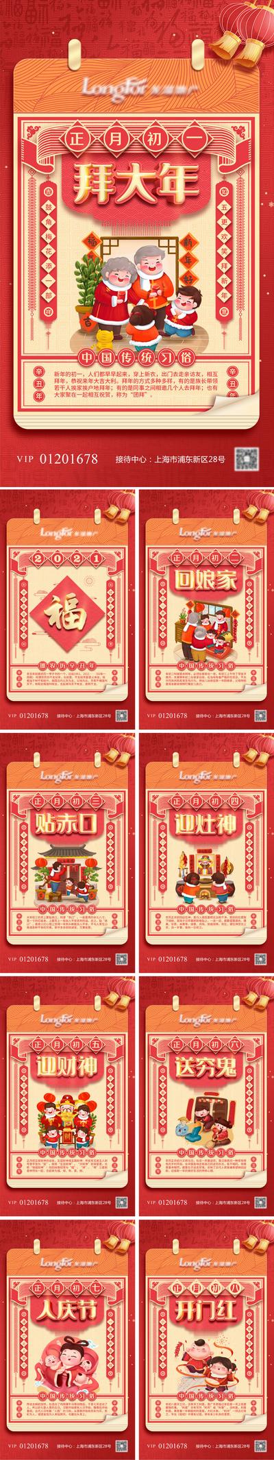 南门网 海报 房地产 中国传统节日 新年 春节  初一 初八  年俗  日历  开门红 插画 系列 