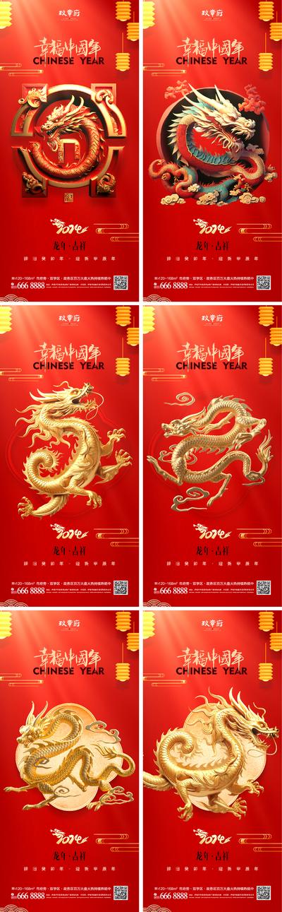 南门网 海报 中国传统节日 小年 新年 元旦 龙年 2024 除夕 春节 龙 红金