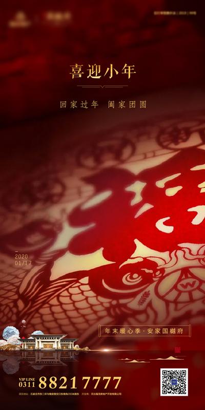 南门网 海报 房地产 小年 中国传统节日 喜庆 红金 新中式 窗花 福字
