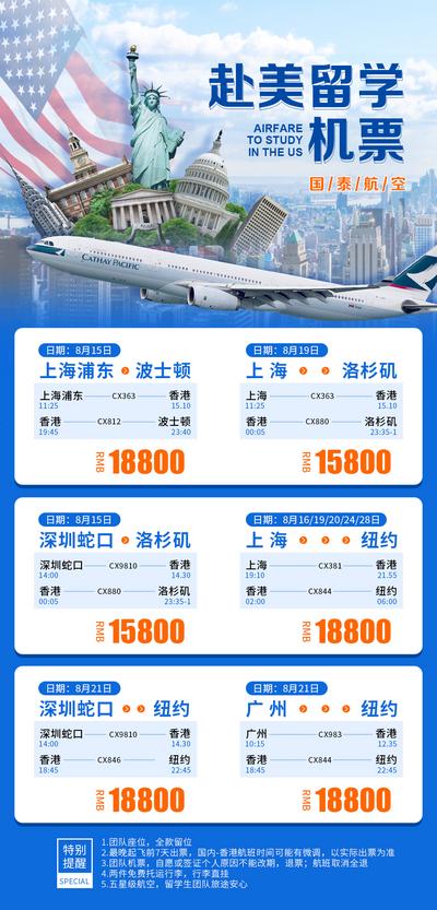 南门网 海报 留学 飞机 价格表 行程 简约