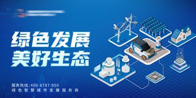 南门网 电商海报 banner 生态 光伏 2.5d 科技 新能源