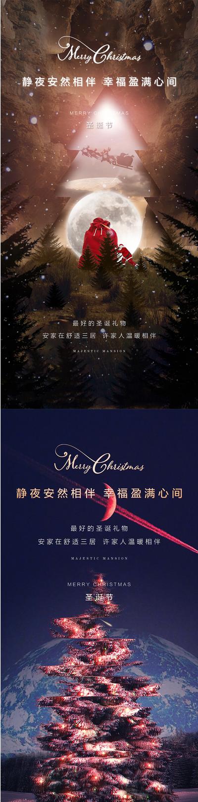 南门网 海报 地产 公历节日 圣诞节 平安夜 圣诞树 简约
