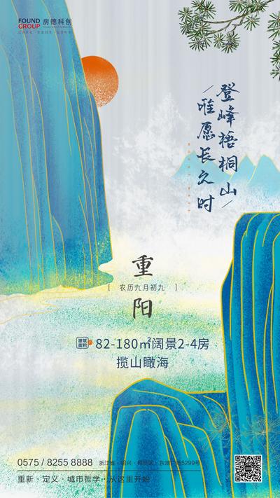 南门网 海报 房地产 重阳节 中式 山川 山水 插画 水彩风