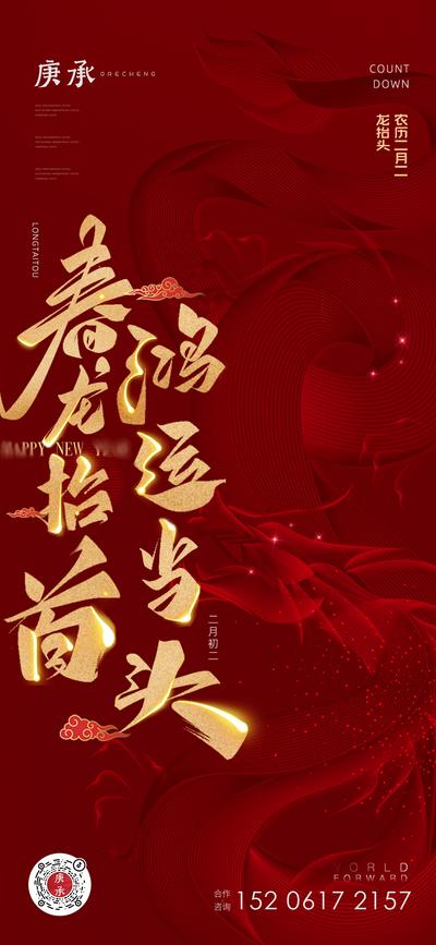 【南门网】海报 中国传统节日 二月二 龙抬头 活动 红金 春节 龙纹