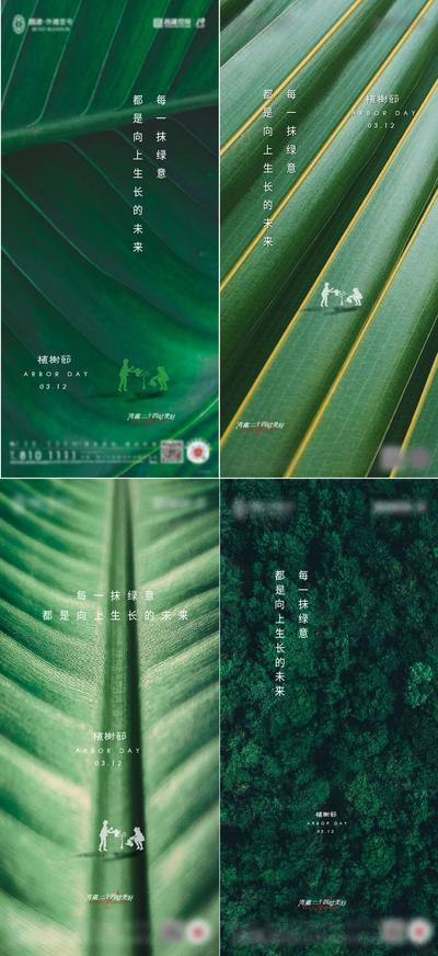 南门网 海报 公历节日 植树节 树叶 春天 森林 系列