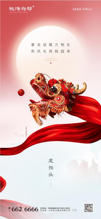 南门网 海报 房地产 二月二 龙抬头 中国传统节日 太阳 红飘带 大气