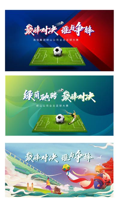 南门网 背景板 活动展板 房地产 足球 比赛 插画