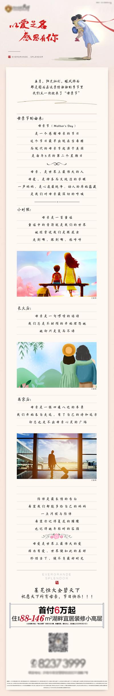 南门网 专题设计 长图 房地产 公历节日 母亲节 感恩 温馨 插画