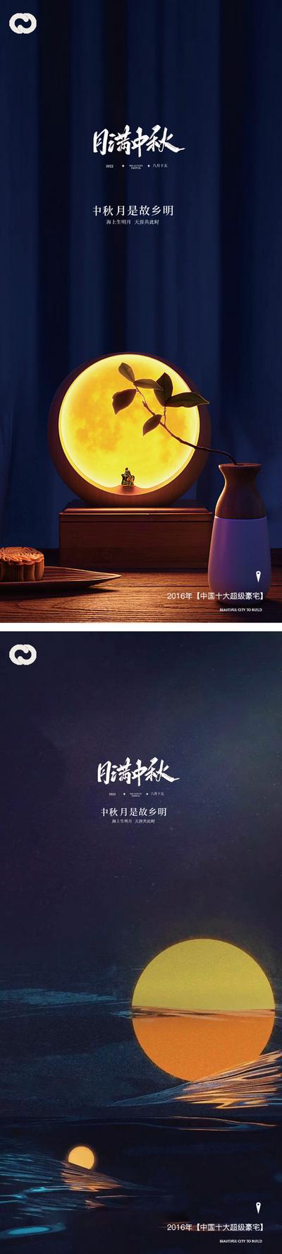 南门网 海报 地产 中国传统节日 中秋节 插画 月亮 太空