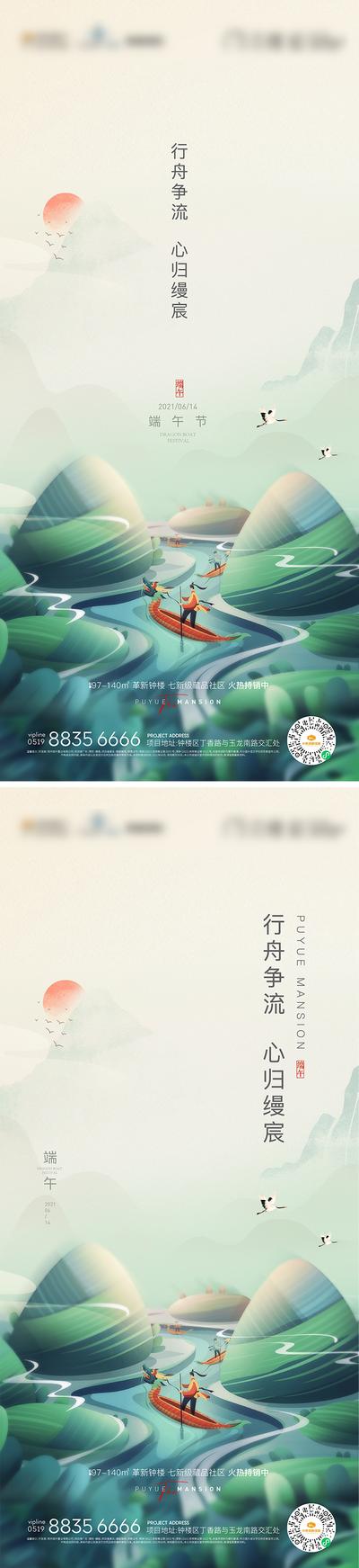 南门网 海报 房地产 端午节 中国传统节日 插画 粽子 赛龙舟