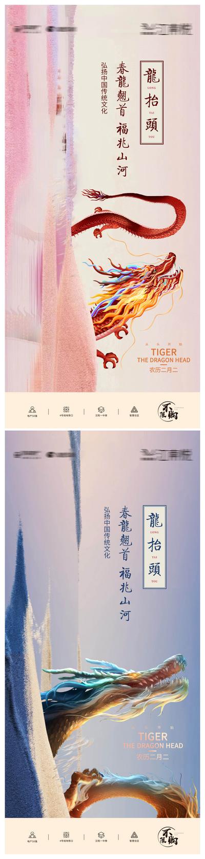 南门网 海报 中国传统节日 房地产 龙抬头 二月二 简约 系列