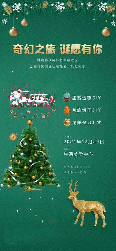 【南门网】海报 房地产 公历节日 圣诞节 圣诞树 蛋糕 甜点 姜人饼干 diy 活动