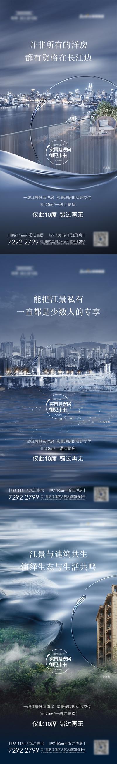 南门网 海报 房地产 价值点 江景 城市 生态 建筑 系列