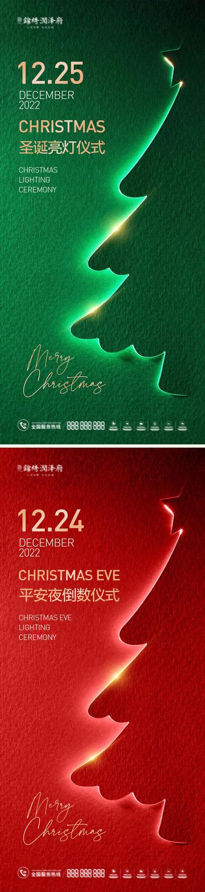南门网 海报 地产 西方节日 圣诞节 圣诞树 亮灯 仪式 邀请函 质感 系列