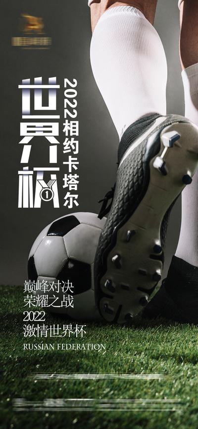 【南门网】海报 世界杯 足球 赛事 开幕式 加油 助威 创意