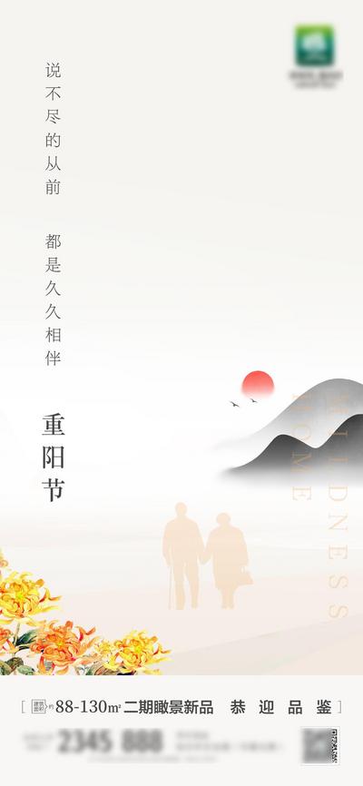 南门网 海报 房地产 重阳节 中国传统节日 老人 剪影 敬老 