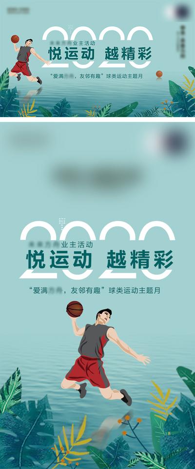 南门网 海报 广告展板 篮球 运动 比赛 手绘 运动员 俱乐部 扁平化
