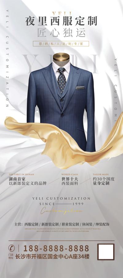 【南门网】海报 男士 西装 定制 丝绸 高级 白金 简约