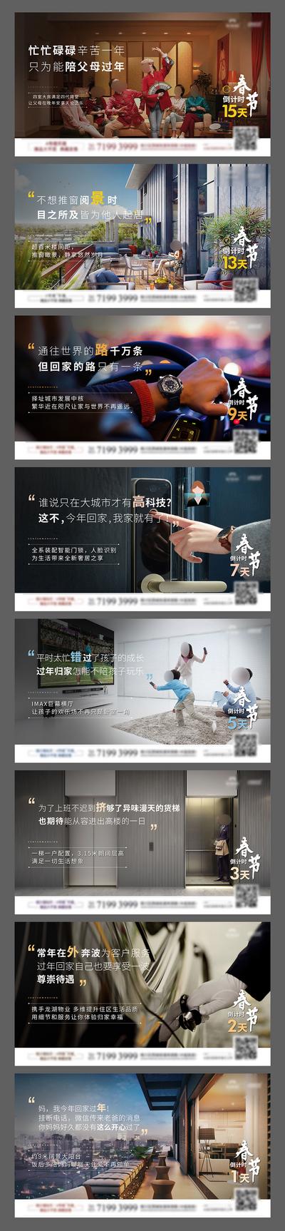 南门网 海报 房地产 春节 中国传统节日 倒计时 系列 返乡置业