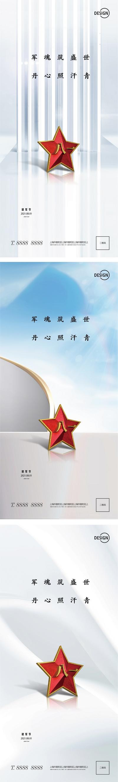 南门网 海报 房地产 公历节日 八一 建军节 系列