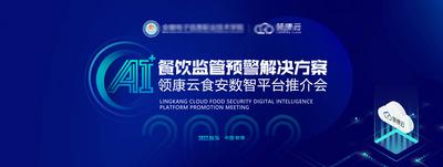 【南门网】背景板 活动展板 商务 智能科技 座谈会 峰会
