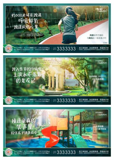 南门网 海报 广告展板 房地产 价值点 园林 公园 跑道 儿童乐园