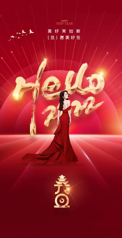 南门网 海报 医美 中国传统节日 2022 元旦 新年 红金 美女