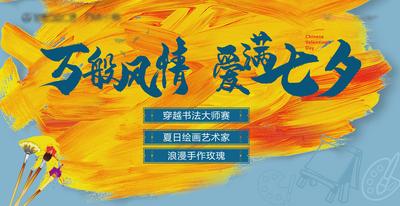 南门网 背景板 活动展板 中国传统节日 七夕节 绘画 画画 颜料 活动