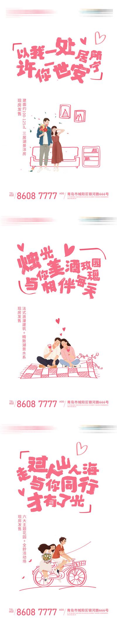南门网 海报 地产 系列 情人节 七夕 520 521 卡通 情侣 温馨