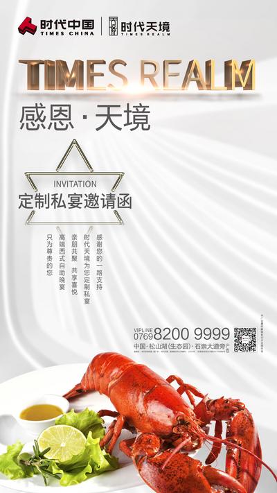 南门网 海报 邀请函 宴会 晚宴 白金 大龙虾 美食
