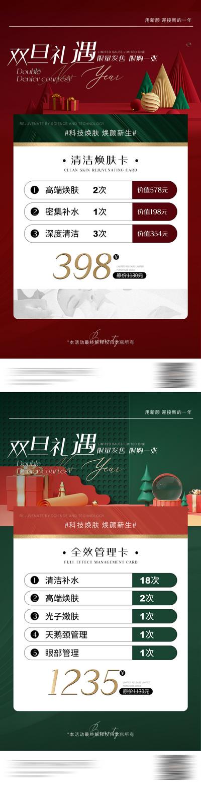 南门网 海报 医美 美业 西方节日 圣诞 双旦 新年 年终 促销