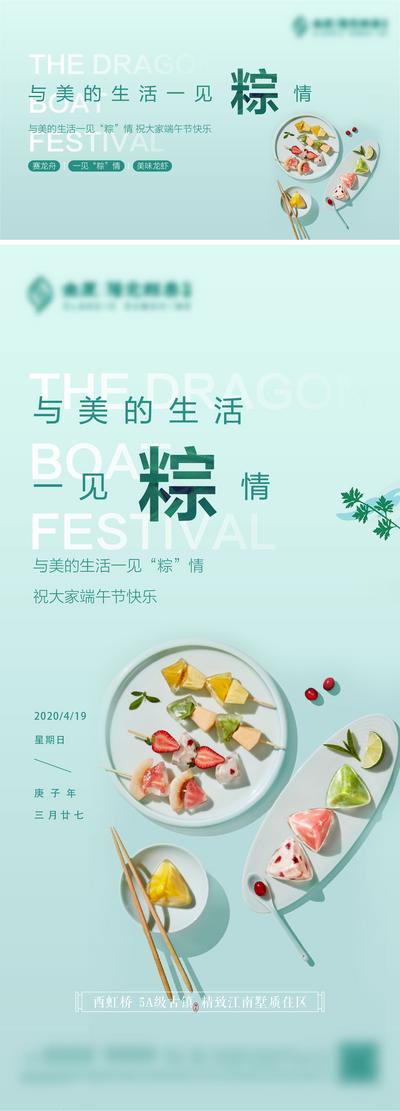 南门网 海报 广告展板 房地产 中国传统节日 端午节 粽子 水果