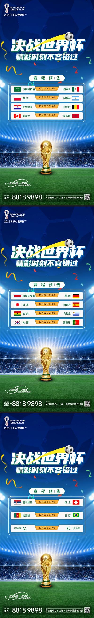 南门网 海报 房地产 世界杯 赛程表 足球 卡塔尔 决战 奖杯 赛场 预告 系列