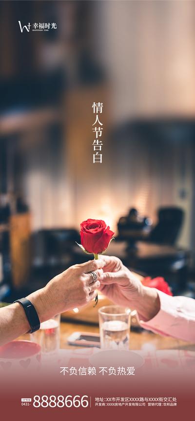 【南门网】海报 地产 公历节日  情人节 七夕 玫瑰花 