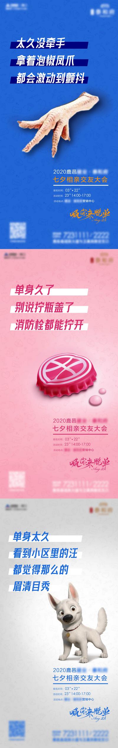 南门网 海报 房地产 中国传统节日 七夕 单身狗 瓶盖