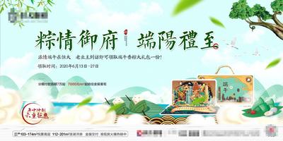 南门网 海报 房地产 中国传统节日 端午节 礼盒 粽子 龙舟