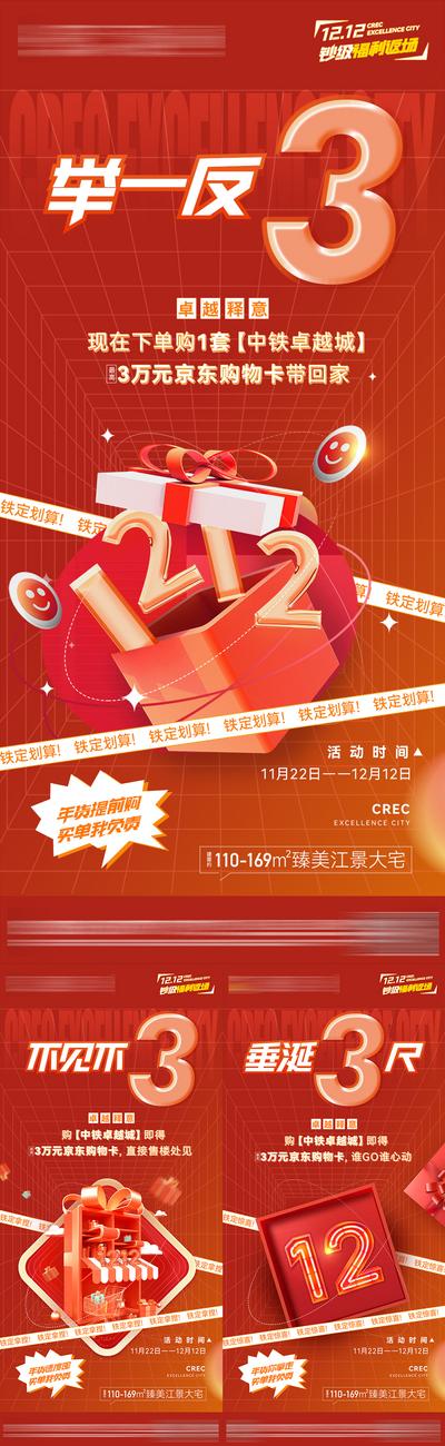 南门网 海报 地产 系列 双12 双十二 活动 红色 礼盒 盲盒