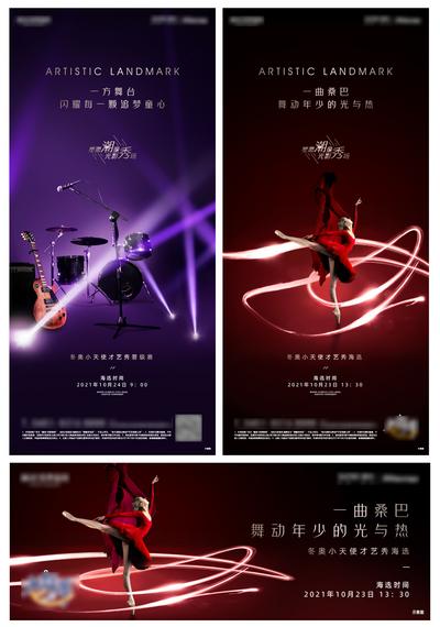 南门网 海报 广告展板 地产 舞蹈 才艺 架子鼓 音乐 吉他