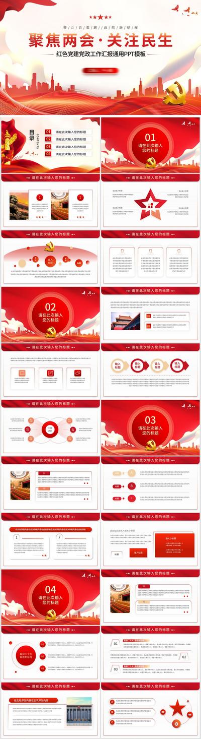 南门网 PPT 红色 党政 党建 通用 工作报告 模板