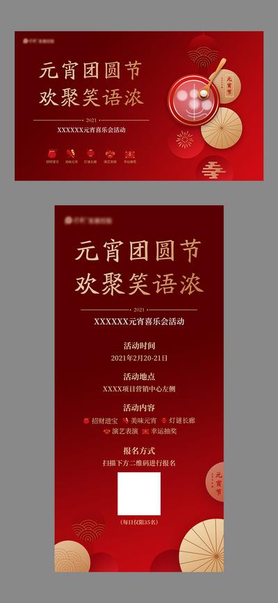 南门网 海报 活动展板 地产 中国传统节日 元宵节 活动 汤圆 红金