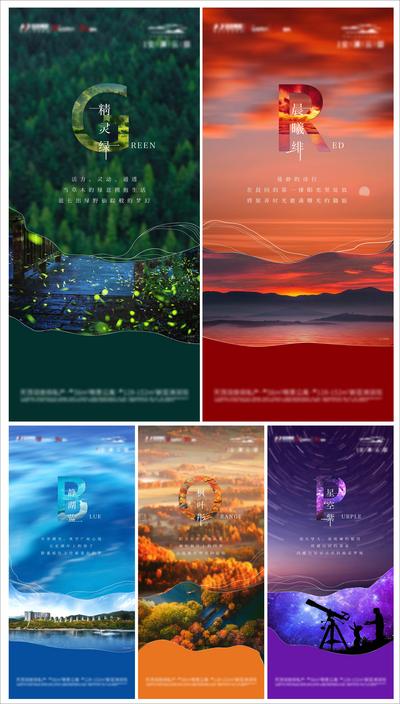 南门网 海报 房地产 价值点 湖居 公园 配套 自然 生活 季节 园林 颜色 星空  系列