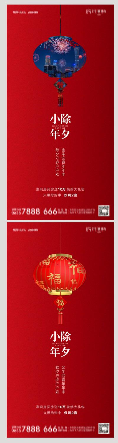 南门网 海报 房地产 中国传统节日 小年 除夕 灯笼