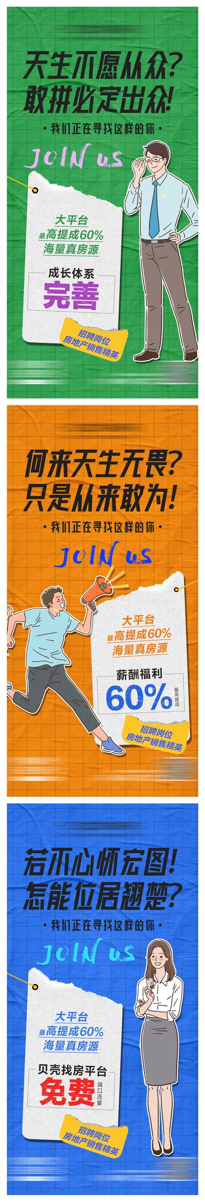 南门网 招聘缤纷插画系列海报