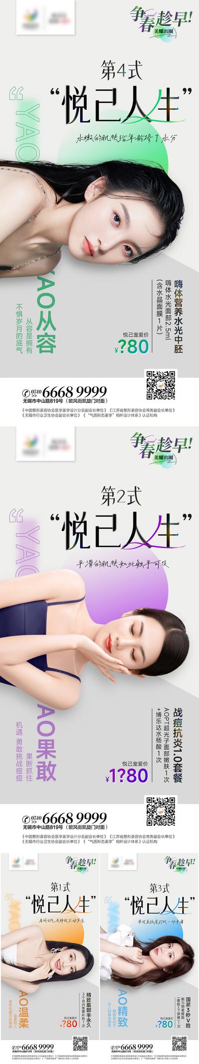 南门网 海报 医美 春季 人物 模特 美容 系列