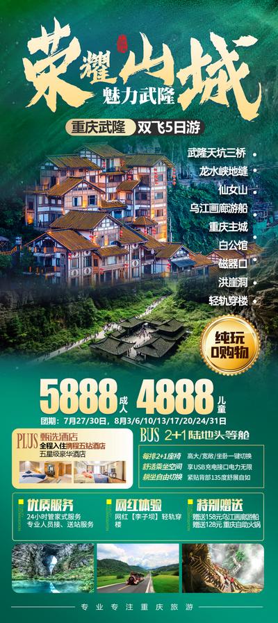 南门网 海报 旅游 重庆 洪崖洞 绿色