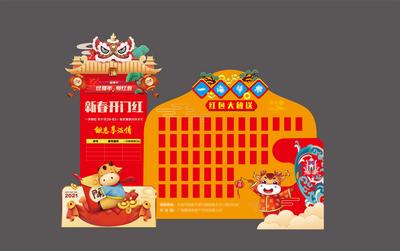 南门网 红包墙 中国传统节日 新年 牛年 活动