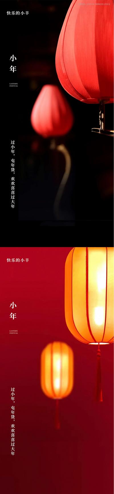 南门网 海报 房地产 中国传统节日 小年 灯笼