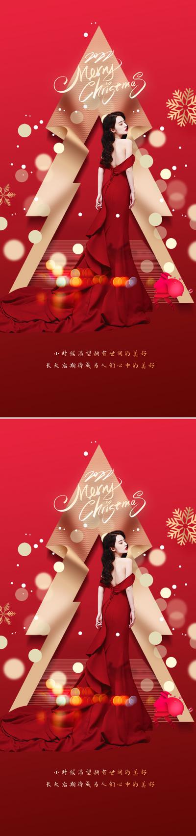 南门网 海报 医美 公历节日 圣诞节 红金 人物 礼物 圣诞树 